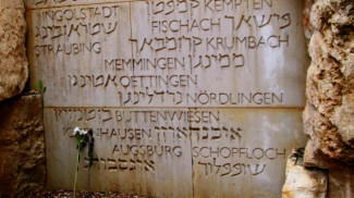 Yad Vashem